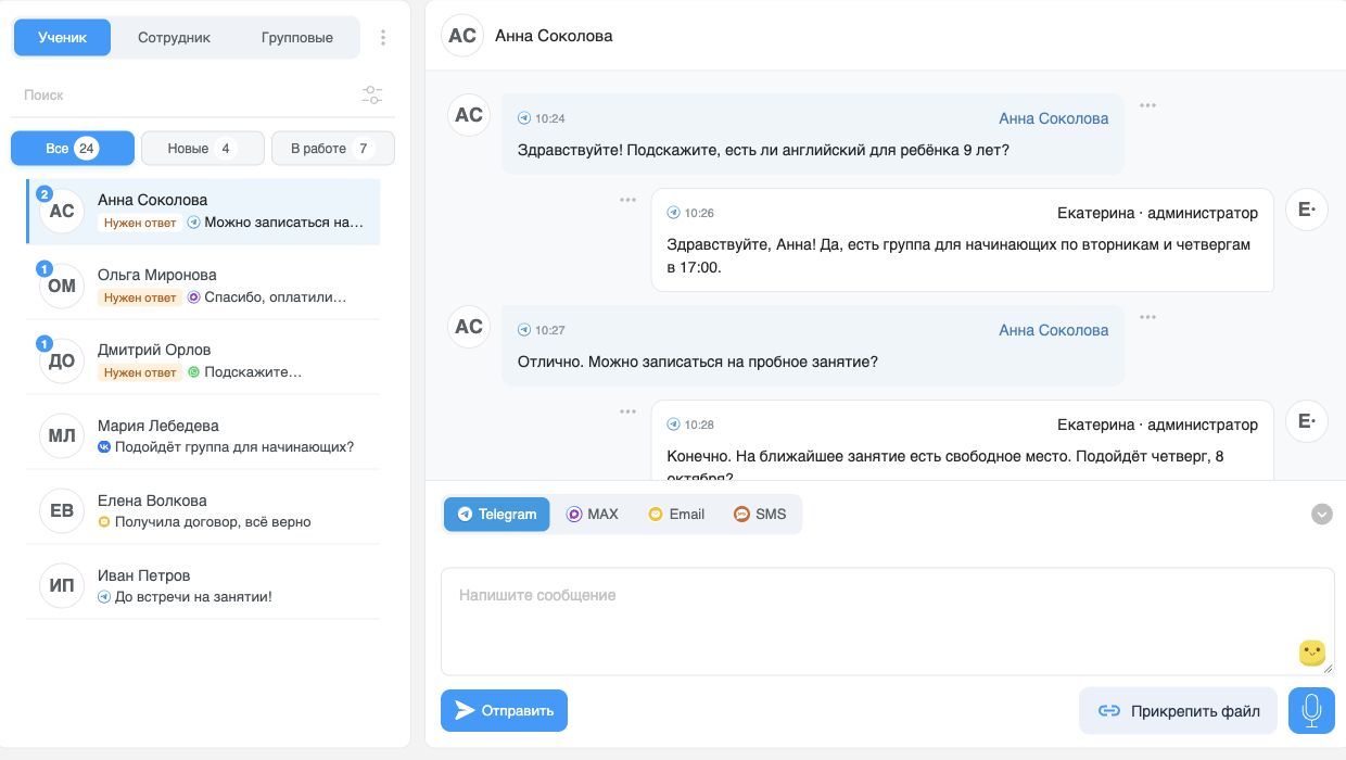 Переписка с учениками в AXKED с демонстрационными данными