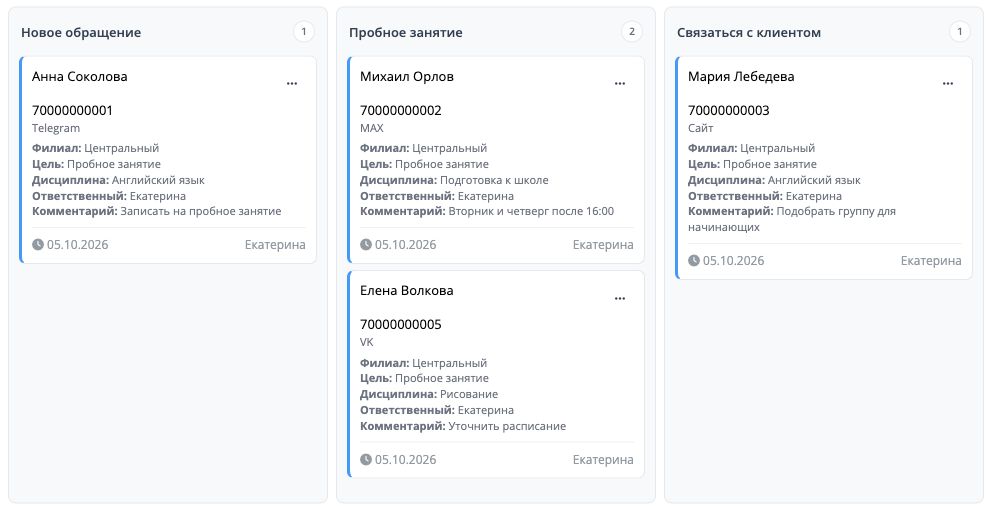 Заявки и запись в AXKED с демонстрационными данными